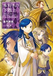 Novel 本好きの下剋上 司書になるためには手段を選んでいられません 第01 25巻 Hon Suki No Gekokujo Shisho Ni Naru Tame Ni Ha Shudan Wo Erandeiraremasen Vol 01 25 Manga Zone